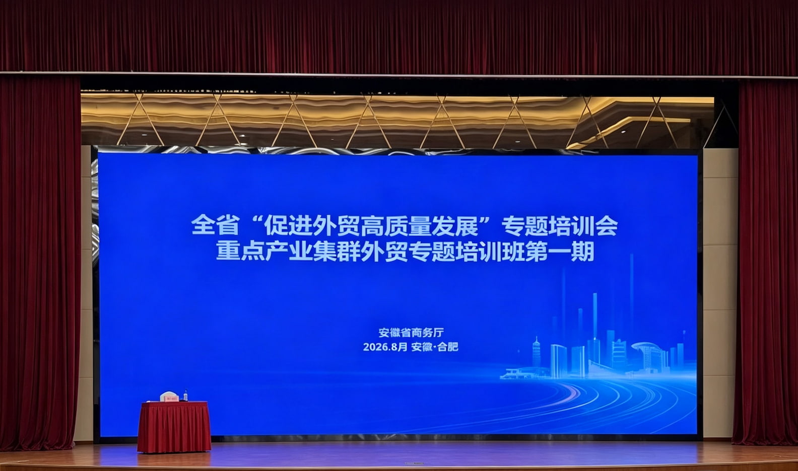 Biopin IOT Group Participated in the First Special Training Workshop on Foreign Trade for Key Industrial Clusters